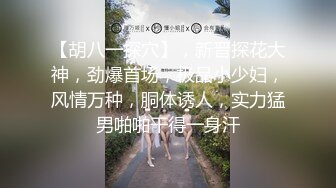 身材不错 大奶子 无毛粉鲍鱼 被无套输出 舔着菊花狂射满满一奶子