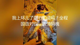 站街女探花《扶贫表哥》胖表弟夜探城中村跟个年轻妹上楼不久厕所翻车再搭讪个大耳环纹身站街妹上楼啪啪