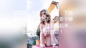 最新青春无敌?SS级大奶完美身材推特女神希希第二季重金私人订制露脸裸舞紫薇高潮吐舌头翻白眼狠是卖力