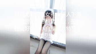 ✿极品网红女神✿美腿尤物御姐女神〖苹果〗电车幻想原来端庄优雅的女神也会偷偷的想一些色色的事情，水水留一座