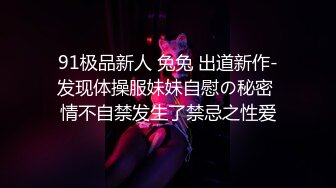 调皮嫩嫩小女孩离家出走被好心人带回家却穿的香艳跨坐摩擦