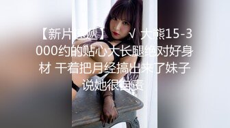 【新片速遞】 晚上躲藏邻居出租屋浴室窗外偷窥❤️两个身材不错打工妹洗澡看着下面性感逼毛浑身欲火