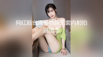 网红脸台湾模特妹无套内射拍逼留念