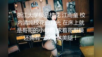 苗条嫩妹开始不叫，干爽了情不自禁嗷嗷大叫。