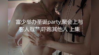 奶子这么瘪，白瞎这身材这颜值了！ (4)