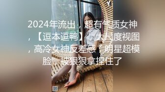 《贵在真实反差淫妻》顶级绿帽刷锅狠人完美S身材极品女神眼镜教师人妻【ZM宝儿】私拍②，调教成母狗3P紫薇白浆特多 (14)