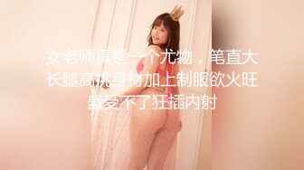 「太舒服了…啊…這個姿勢我最喜歡了…」網紅劉婷精彩演繹在家太寂寞，留外賣小哥一起吃飯後做活塞運動…