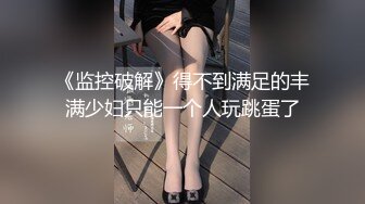 伪娘勾引 东北直男爷们帅哥 累无套猛草内射屁眼