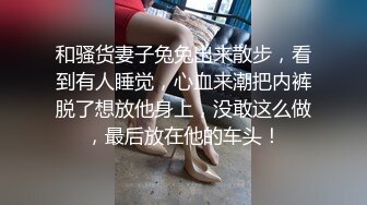 抖音网红「鱼律律」金主高定1V1大尺度裸聊，高颜值揉捏巨乳，伸舌头翻白眼摩擦美穴高潮脸很勾引人