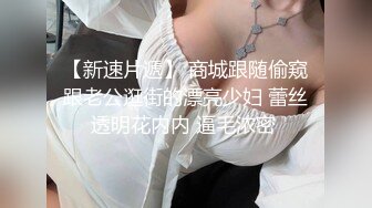 抄底不穿内裤逛商场的美女