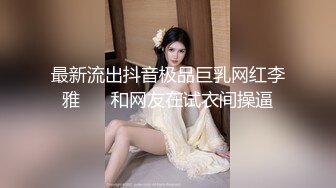 台湾SWAG_ladyyuan_大尺度露臉全裸_報答同事感謝炮