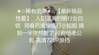 ?甜美御姐女神?清纯性感〖小桃〗公司高冷御姐其实是条母狗罢了为满足自己的欲望成为领导随时可以使用性奴