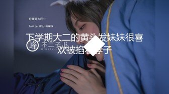 【新片速遞】 东莞DS电子厂女工宿舍卫生间偷拍❤️下夜班的女工小梅尿尿顺便洗个热水澡