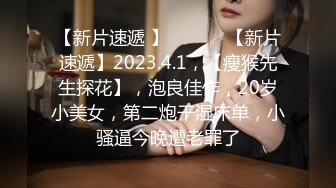 【探花】性感美乳萌妹子情鏡頭前特寫口交