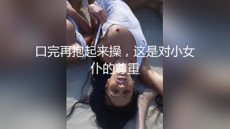 天花板级清纯白虎女神【米胡桃】✅JK美少女帮爸爸打飞机，被爸爸后入内射，表面是清纯