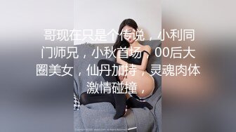 ⚫️⚫️极限生殖器调教！人气御姐FansOne极品网红【Nina】新世纪网黄女神，手脚束缚道具刺激强制高潮喷水