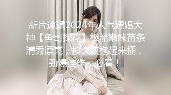   中国人不骗中国人，极品平面模特，纯欲天花板女神，超清画质呈现，人气爆棚赚翻了