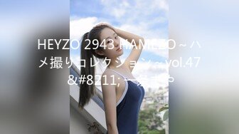 HEYZO 2943 HAMEZO～ハメ撮りコレクション～vol.47 &#8211; 一条まや