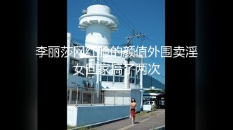 灌醉18岁的学生妹【小乖7】几瓶啤酒就喝醉了，被操了，娇喘喊着~快~快~快，清新小妹子被疯狂蹂躏