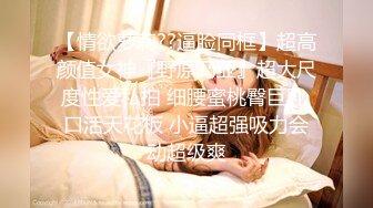 【AI换脸视频】宋祖儿 美女搜查官假装卖保险上门送穴[下]