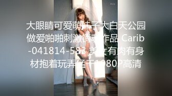 STP23715 气质很佳保养很好的小魔女  第一人称自慰 超级粉嫩白虎嫩穴