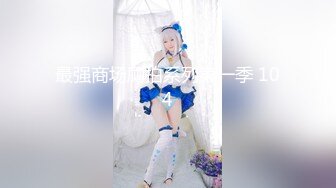 乌克兰美女Mila Azul的Onlyfans最新大合集，各种道具秀尺度更大，肛塞、假jb、电动玩具自慰【730V】 (220)