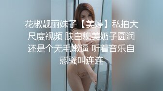 清纯反差小淫娃✿约炮微胖肥臀女高学妹，青春少女的胴体让人流口水 紧致粉嫩小穴无法抵挡的诱惑 被干的娇喘不断