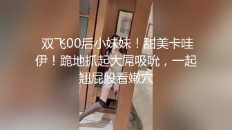 【足浴店勾搭】小熟女少妇第一次出台，大哥第二炮居然加钟要肛交