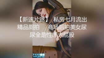 超人气【PANS重磅】饭团 熙媛绳艺 小秋 圆圆 无内透点透穴 大尺度4V