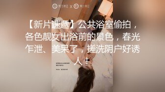 《颤抖抽搐》网红极品反差骚货 ▶米豆子完结◀ 被称呼为“喷水怪”私拍各式花样玩弄刺激隐私部位高潮