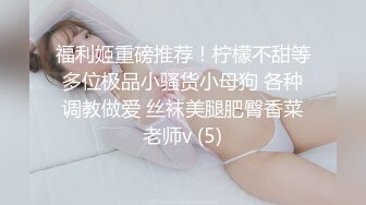 ✨推特女菩萨极品美腿绿帽人妻「吉人FQ」付费资源 户外露出、绿帽献妻、多人淫趴、调教男奴