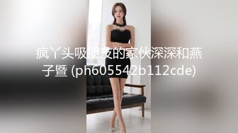 【胖子传媒工作室】紧身裤大奶骚女撩起衣服把脸埋进去，身材超棒大长腿，全力输出搞得太舒服了