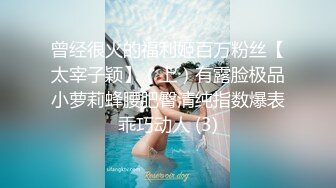 《反差正妹✿真实援交》做房产销售的露脸实习生小妹兼职卖肉约炮肥猪金主蝴蝶小穴被来回拨弄搞一会直接把精液射嘴里国语对话