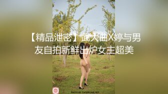 重度淫妻爱好者~每次把老婆操得嗷嗷大叫~身体抽动~意乱情迷~流出白浆~心里就特别爽！