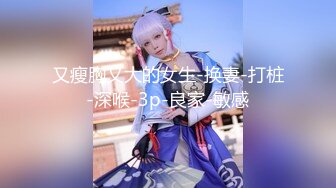 【新片速遞】  【臀控专享❤️内射专家】超人气自拍大神『捅主任』最新性爱私拍 奇葩爆操动漫女神 倒栽葱粗屌爆插嫩穴 超清4K原版 