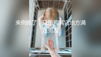 【新片速遞】黑丝露脸少妇撅着屁股让大哥玩弄，菊花点塞点润滑油开搞，大鸡巴几根插入爆草菊花，搞的少妇浪叫不止好刺激