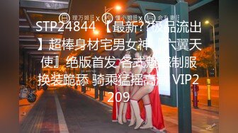 STP24844 【最新??极品流出】超棒身材宅男女神『六翼天使』绝版首发 各式魅惑制服换装跪舔 骑乘猛摇高潮 VIP2209