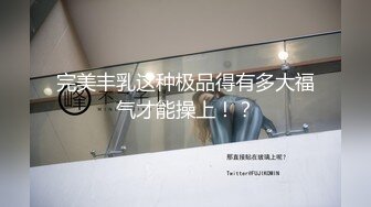 ❤️淫欲反差美少女❤️洛丽塔小可爱成人礼，轻花嫁日系可爱Lolita合法萝莉白丝LO娘主动上位，软萌乖巧被操的叫爸爸