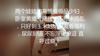 漂亮美女 你咋老出不来 无套不行 爆菊花 太大了小给你戳戳 骚逼抠的求操逼毛茂密操的高潮迭起抽搐