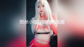 【新片速遞】   ✨被男友开发调教而成的泰国群P女王「unicorn_2808」OF私拍 大屌炮友鸡巴被舔的油光发亮抓起马尾后入爆操