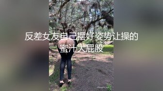 云盘泄密 究极反差小姐姐，懵懂少女到结婚生子淫荡记录，身材不错私处粉嫩，各种野战调教，非常母狗