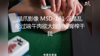 情趣开档内裤白虎骚妹和老公晚上一起商量好玩自拍鲍鱼特好看，国语对白