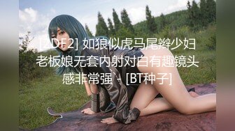 《最新众筹✿未公开作》人气极品女神VINA最强的神秘带【小女友的性感带觉醒欲求不满的性爱】隐藏版