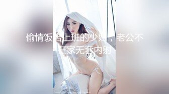 【新速片遞】   人如其名的乖乖女【梦灵儿】秀人网又一极品萝莉娃娃脸新人，刚下海就拍大尺度作品，旗袍配白丝，上下全露出，秒硬美眉 