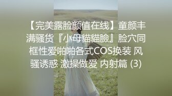 《顶级??摄影大咖》行业内十分知名新时代的网黄导演EdMosaic精品之美乳星子第一次跟男友以外的人做爱肉棒太大数次高潮