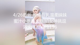 国产麻豆AV MD MD0176 淫魔仲介卖房术 新人女优 韩熙