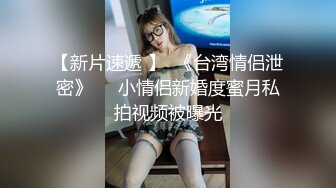   极品稀缺欧版媚黑著名欧美媚黑婊Lovesbbc』最新付费资源 和两黑人3P双插爆菊狂操