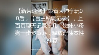 终极反差，穷人女神富人母狗，属性拉满，大神豪宅圈养极品性奴母狗日常调教，舔脚喝尿啪啪各种花样SM羞辱