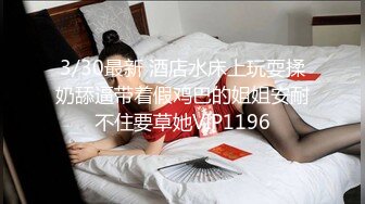 “爸爸用鸡巴肏我的骚逼”对话超淫荡，极品小情侣【D先生和C小姐】最新11月付费群更新，暴力调教啪啪，呻吟声牛逼 (1)