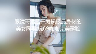 《高颜反差婊私拍》露脸才是王道！爆火推特清纯女神网红【米菲兔】淫荡剧情~